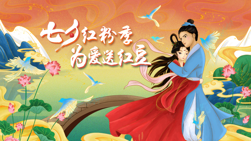 第二十届k8凯发七夕节