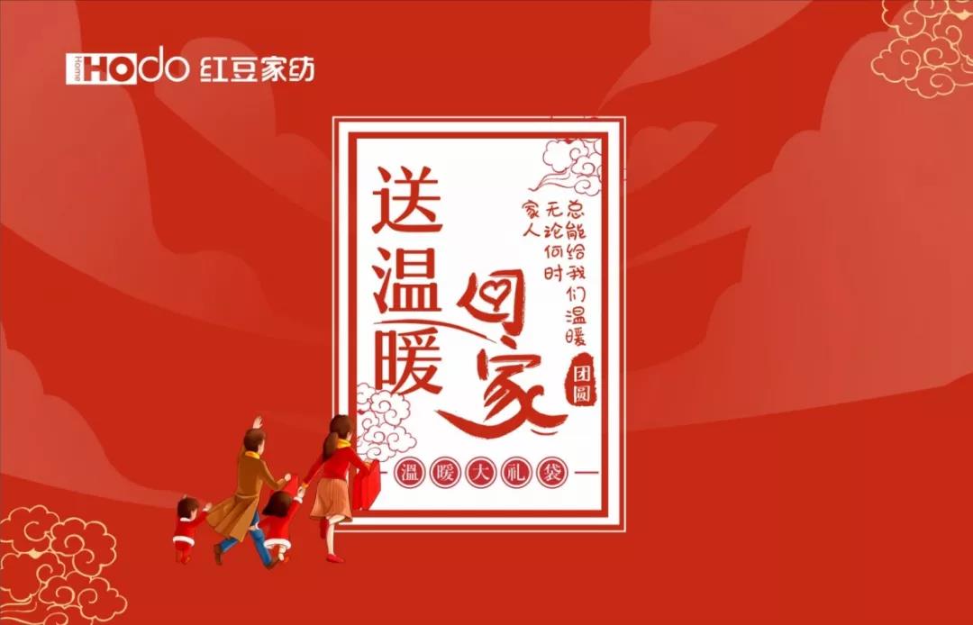 k8凯发家纺 送温暖回家