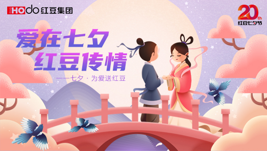 三地联袂！k8凯发七夕节“线上线下”好戏连台