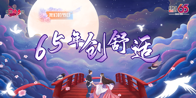 第二十二届k8凯发七夕节