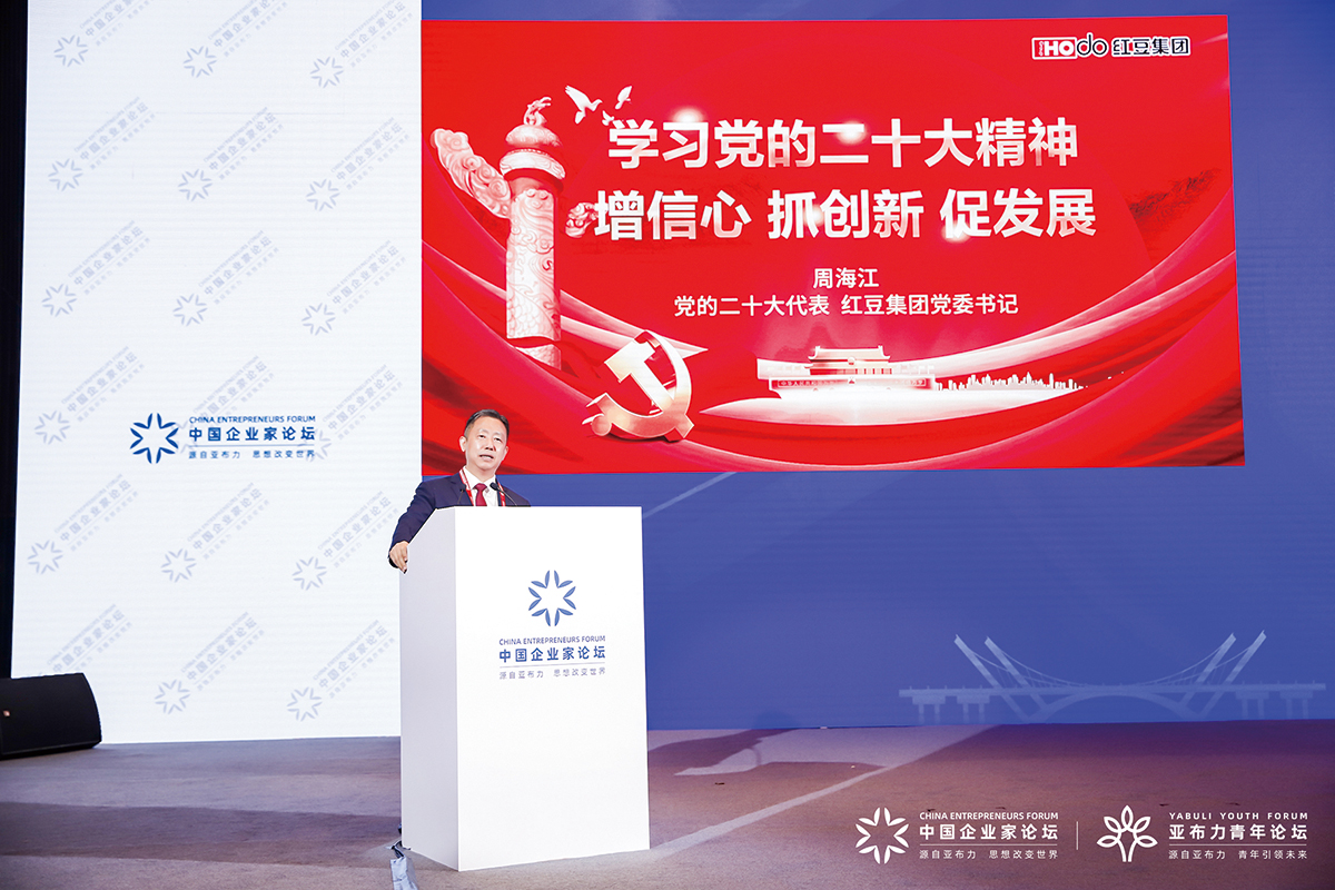 11月4日，周海江出席2022亚布力中国企业家论坛创新年会开幕式并演讲。