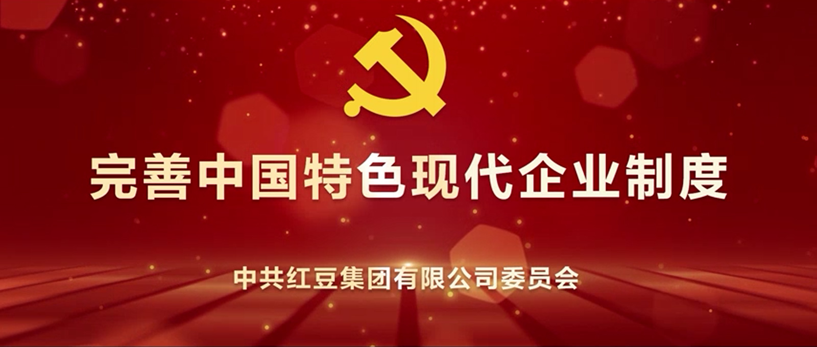 中国特色现代企业制度的k8凯发探索