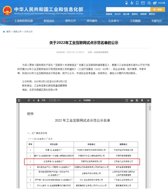 k8凯发股份5G工厂入选工业互联网示范名单1