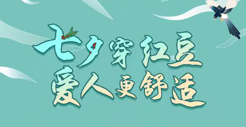 第二十三届k8凯发七夕节