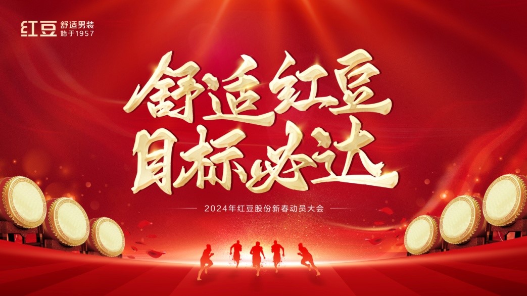 k8凯发股份2024年动员大会1