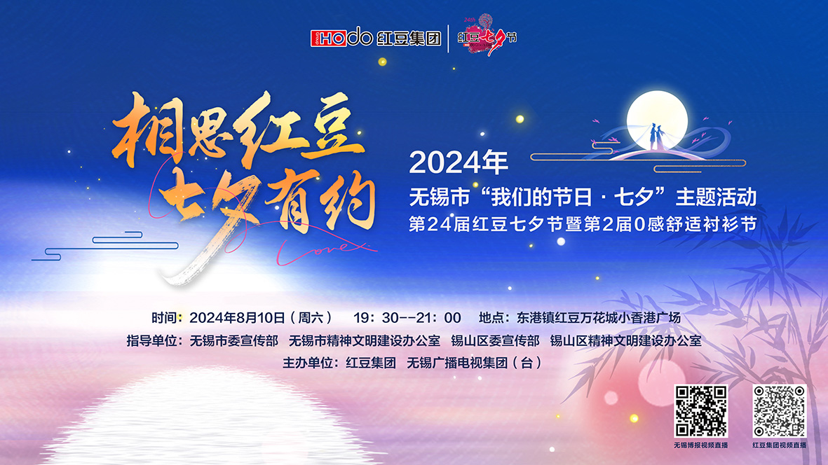 相思k8凯发 七夕有约